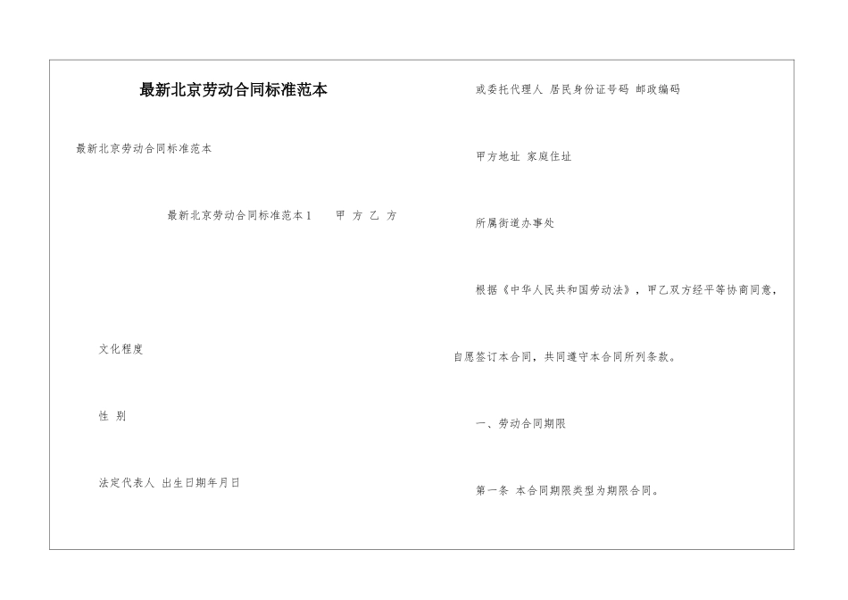 最新北京劳动合同标准范本_第1页