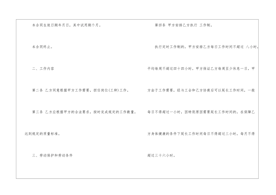 最新北京劳动合同标准范本_第2页