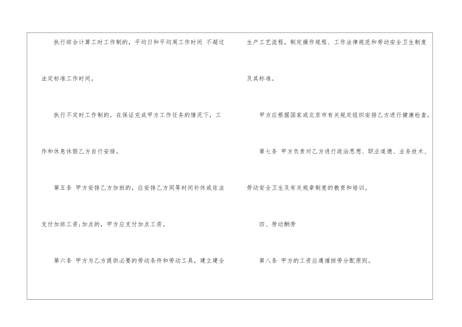 最新北京劳动合同标准范本_第3页