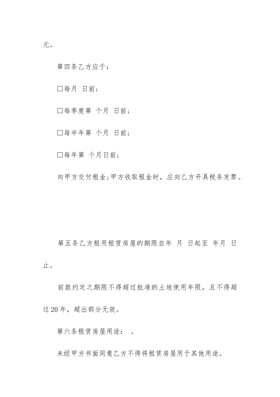 最新北京室内房屋租赁合同下载_第2页