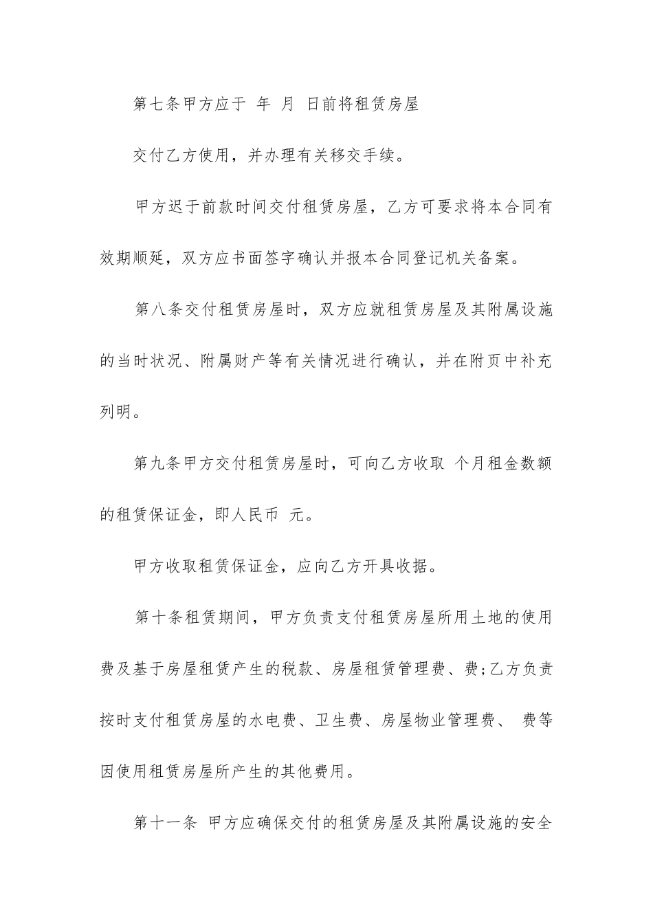 最新北京室内房屋租赁合同下载_第3页