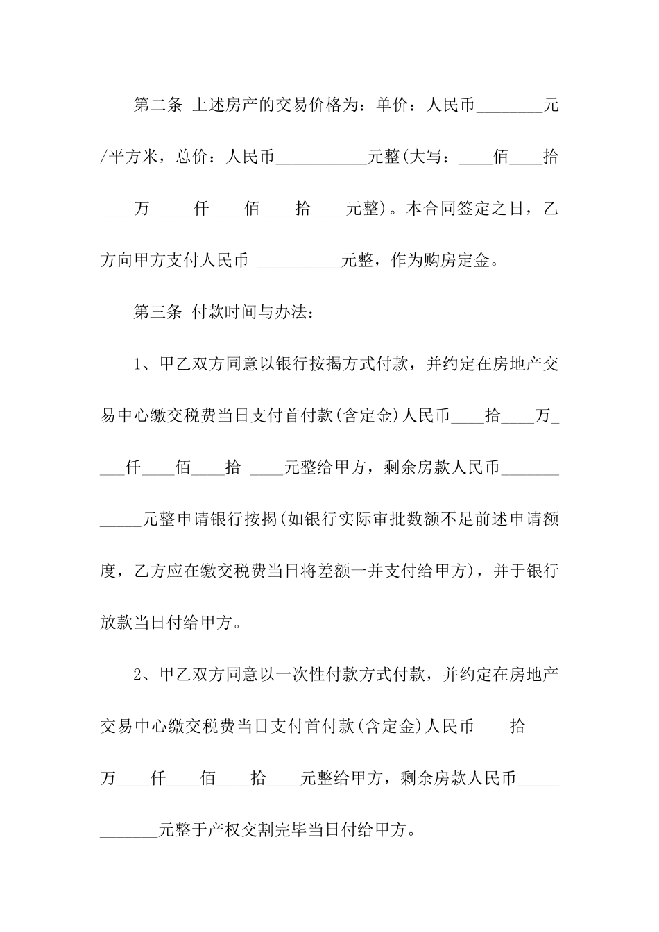 最新北京二手房买卖合同_第2页