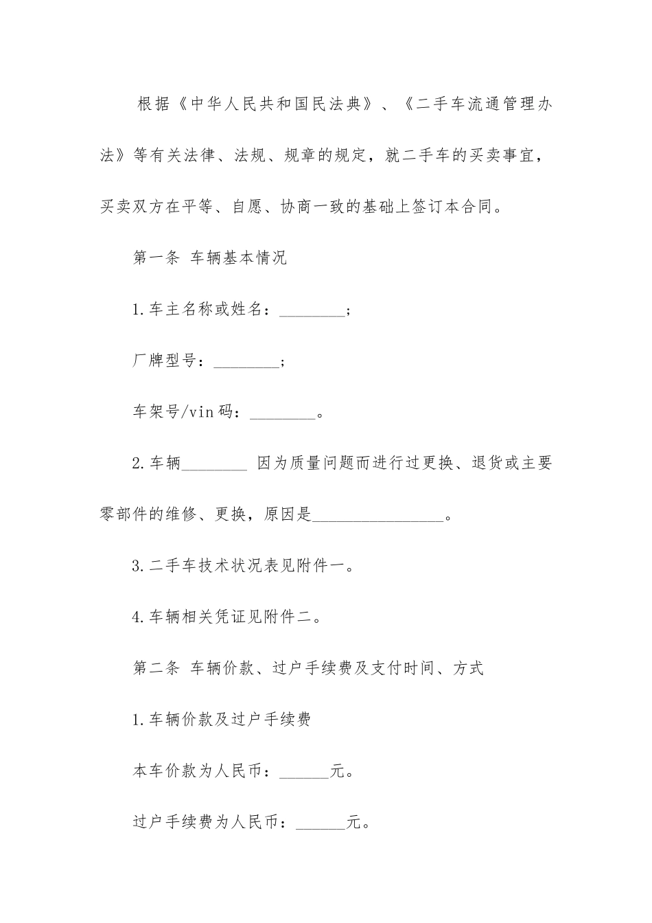 最新化学材料采购合同书_第2页