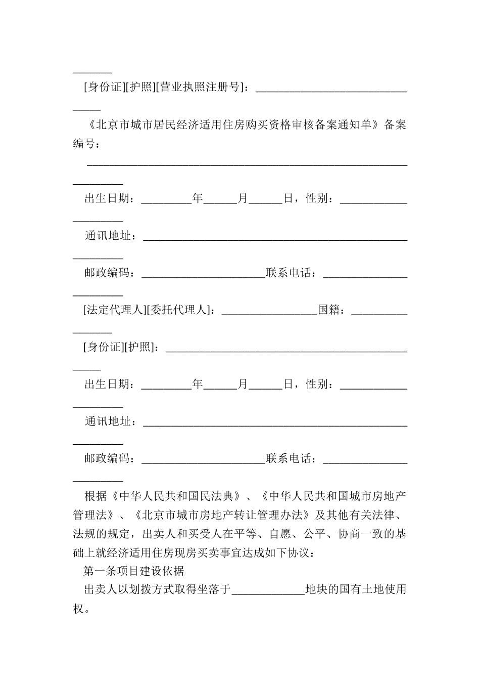 最新北京市住房买卖合同书_第2页