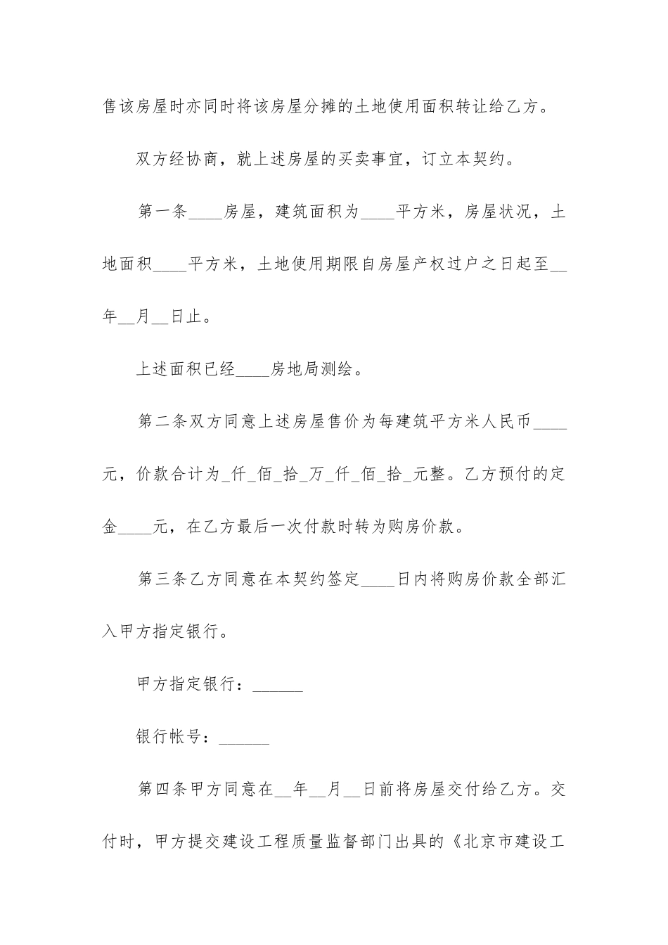 最新北京市内销商品房买卖合同_第2页
