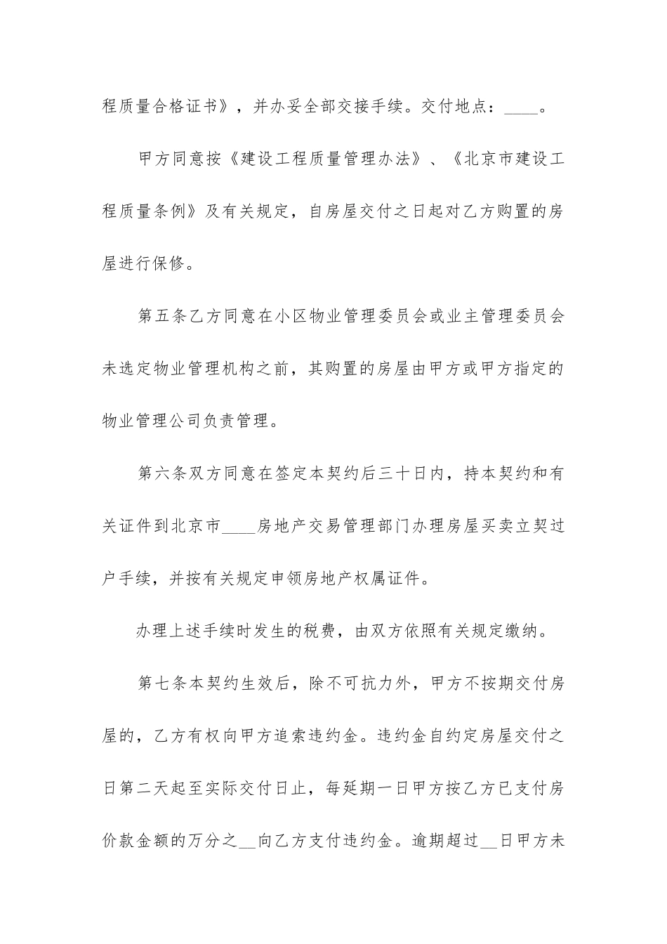 最新北京市内销商品房买卖合同_第3页