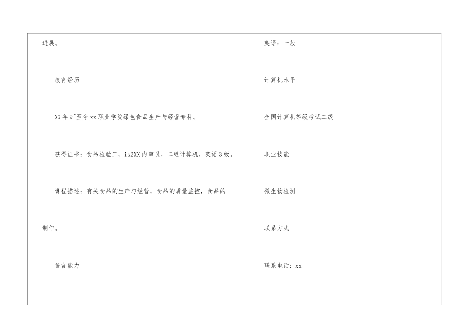 最新化验员个人简历_第3页