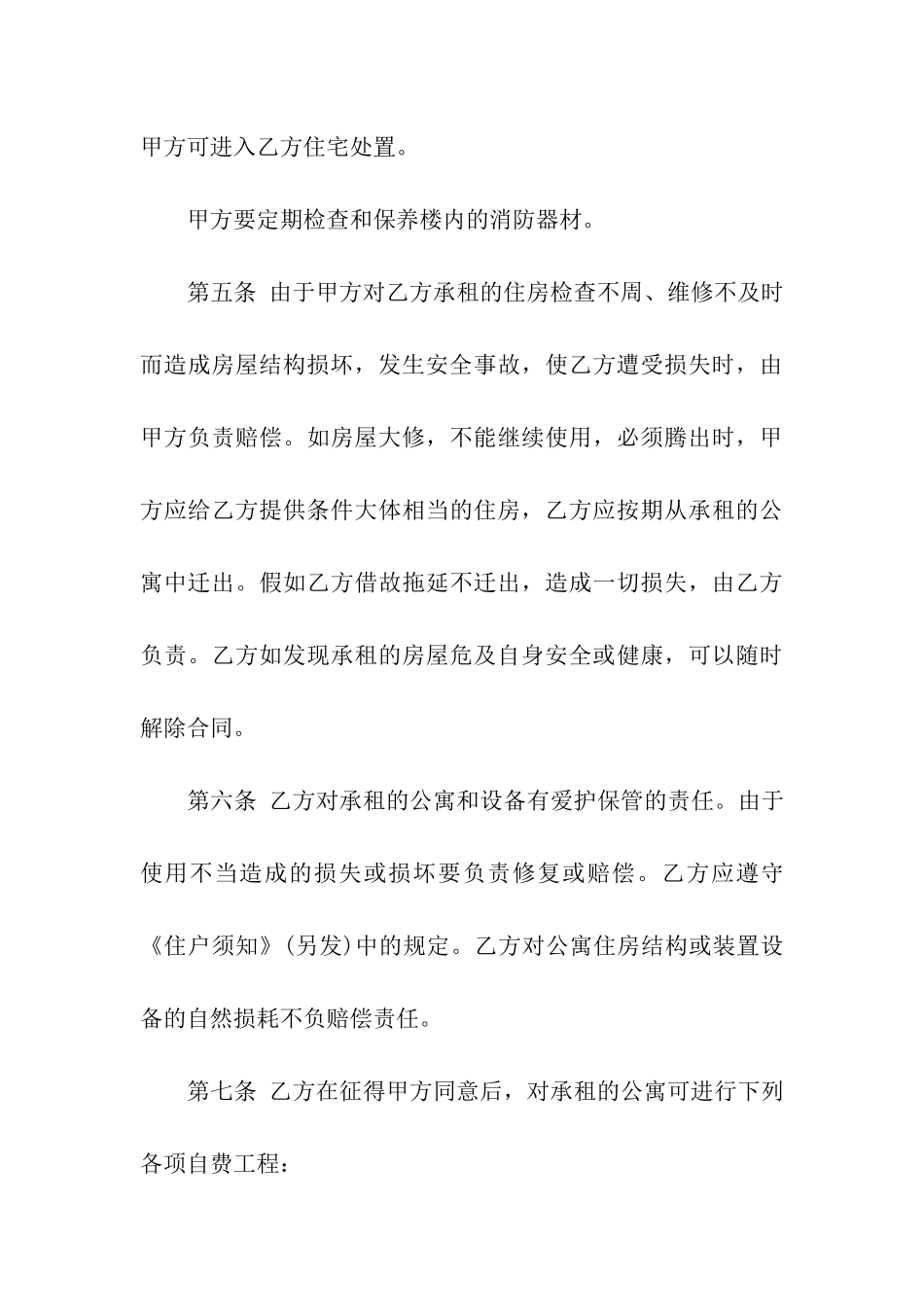 最新北京公寓租赁合同范例_第3页