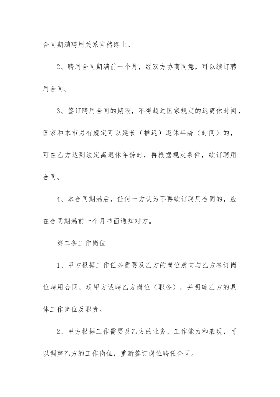 最新北京市劳动合同范本模板_第2页