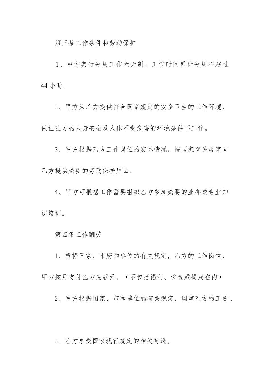 最新北京市劳动合同范本模板_第3页