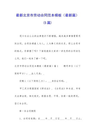 最新北京市劳动合同范本模板