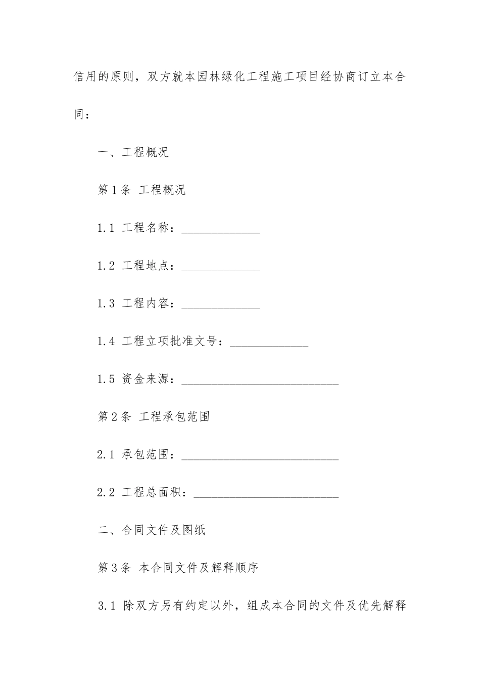 最新北京市园林绿化工程施工合同_第2页