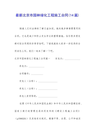 最新北京市园林绿化工程施工合同