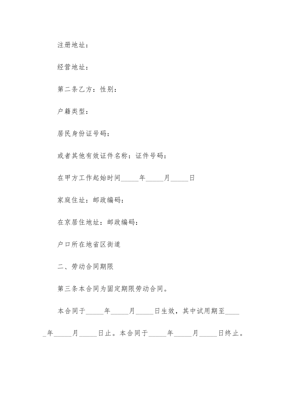 最新北京市固定期限职工劳动合同书_第2页