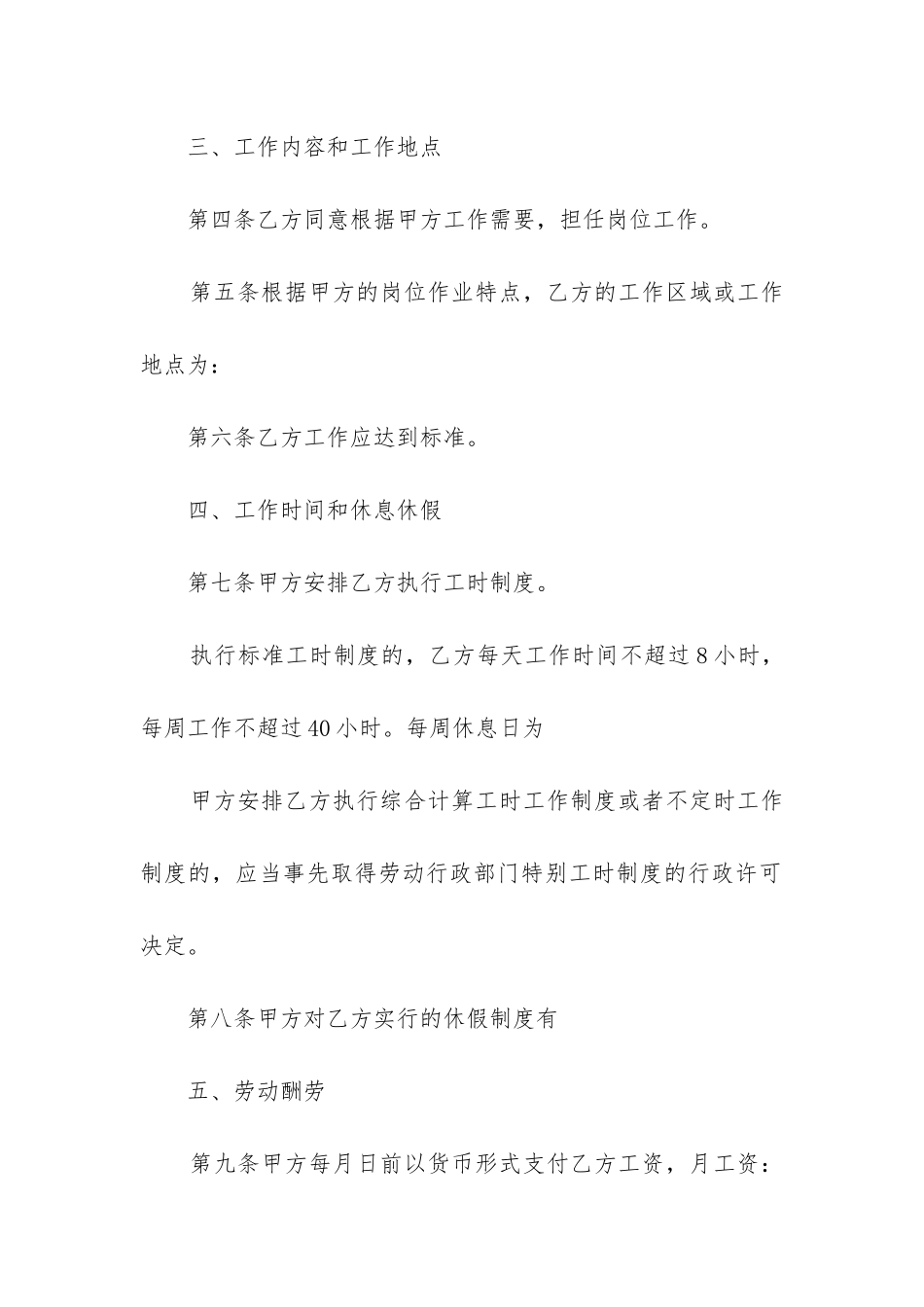 最新北京市固定期限职工劳动合同书_第3页