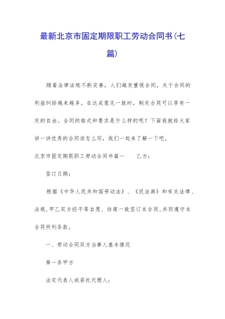 最新北京市固定期限职工劳动合同书