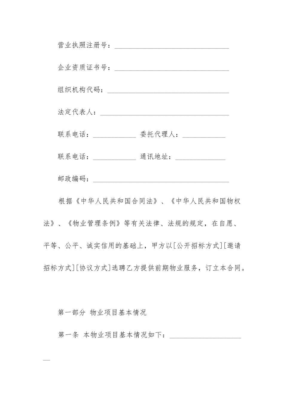 最新北京市前期物业服务合同_第2页