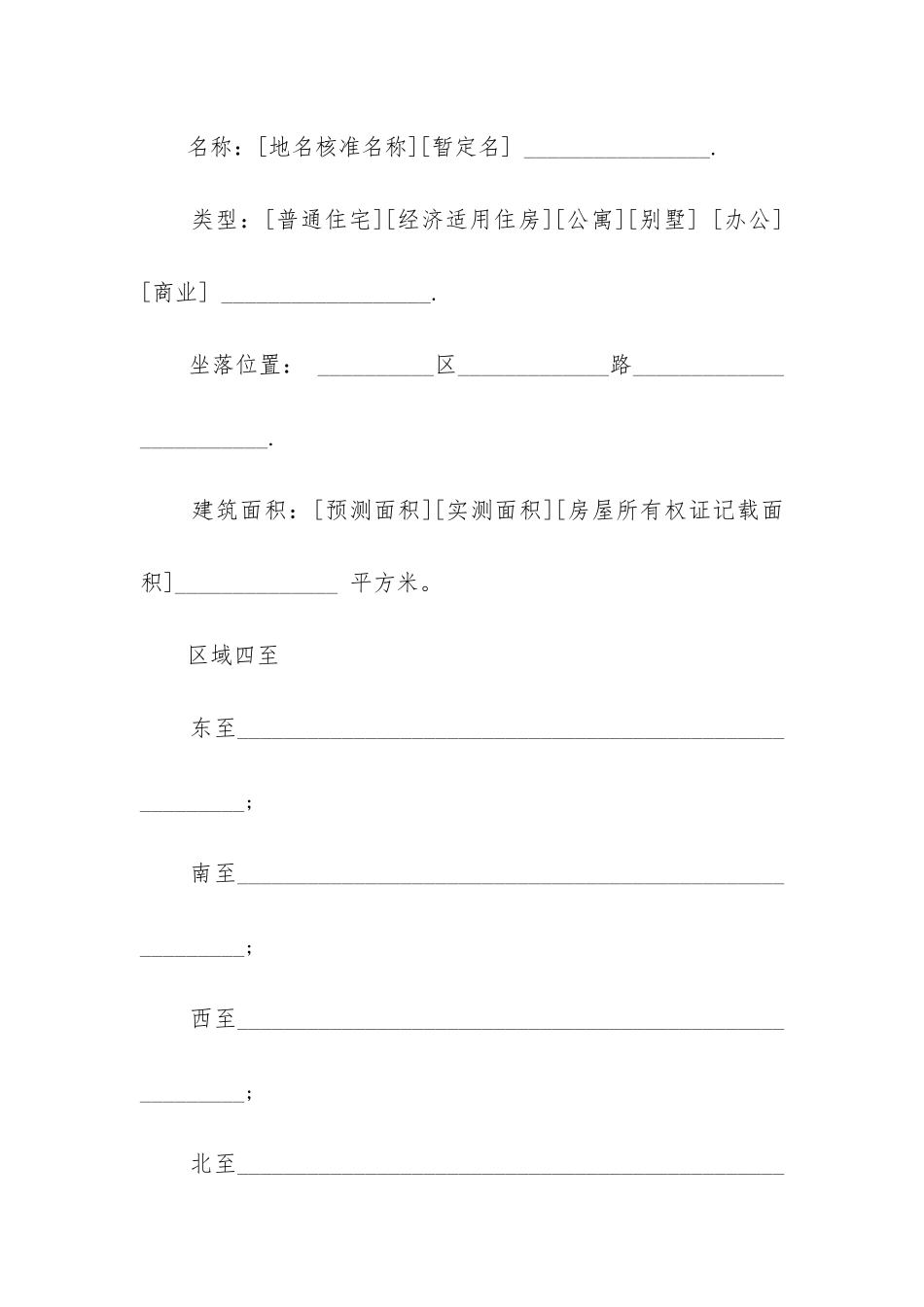 最新北京市前期物业服务合同_第3页