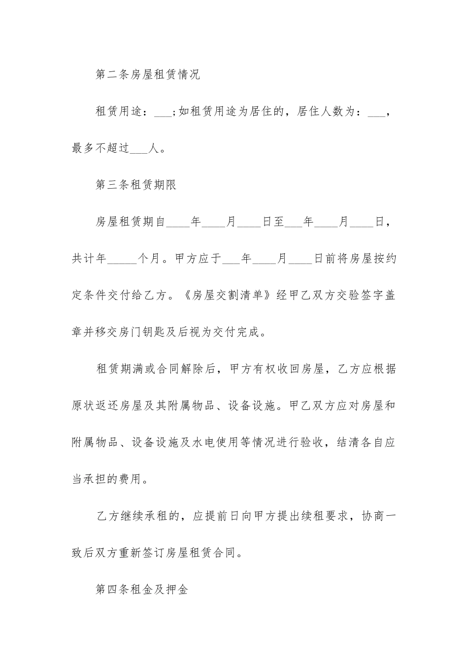 最新北京市区已抵押房产租赁合同大全_第2页