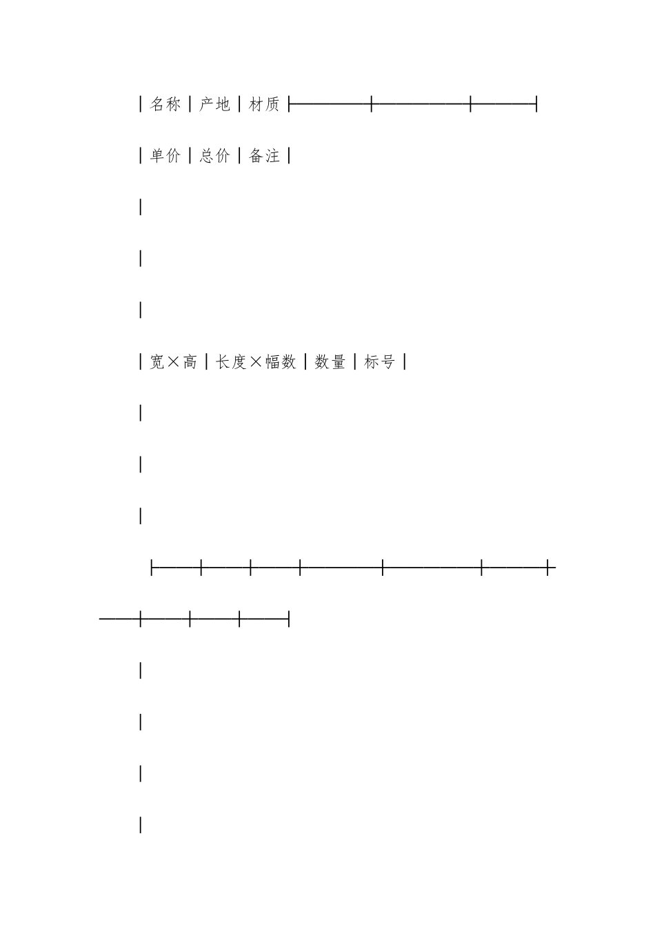 最新北京市建材采购合同_第2页