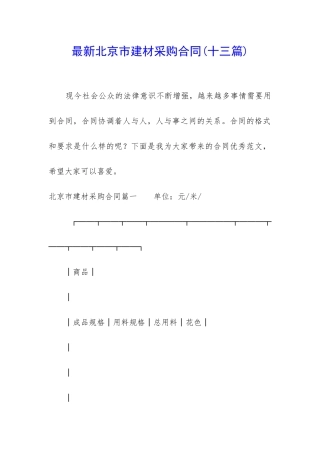 最新北京市建材采购合同