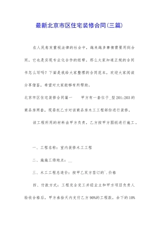 最新北京市区住宅装修合同