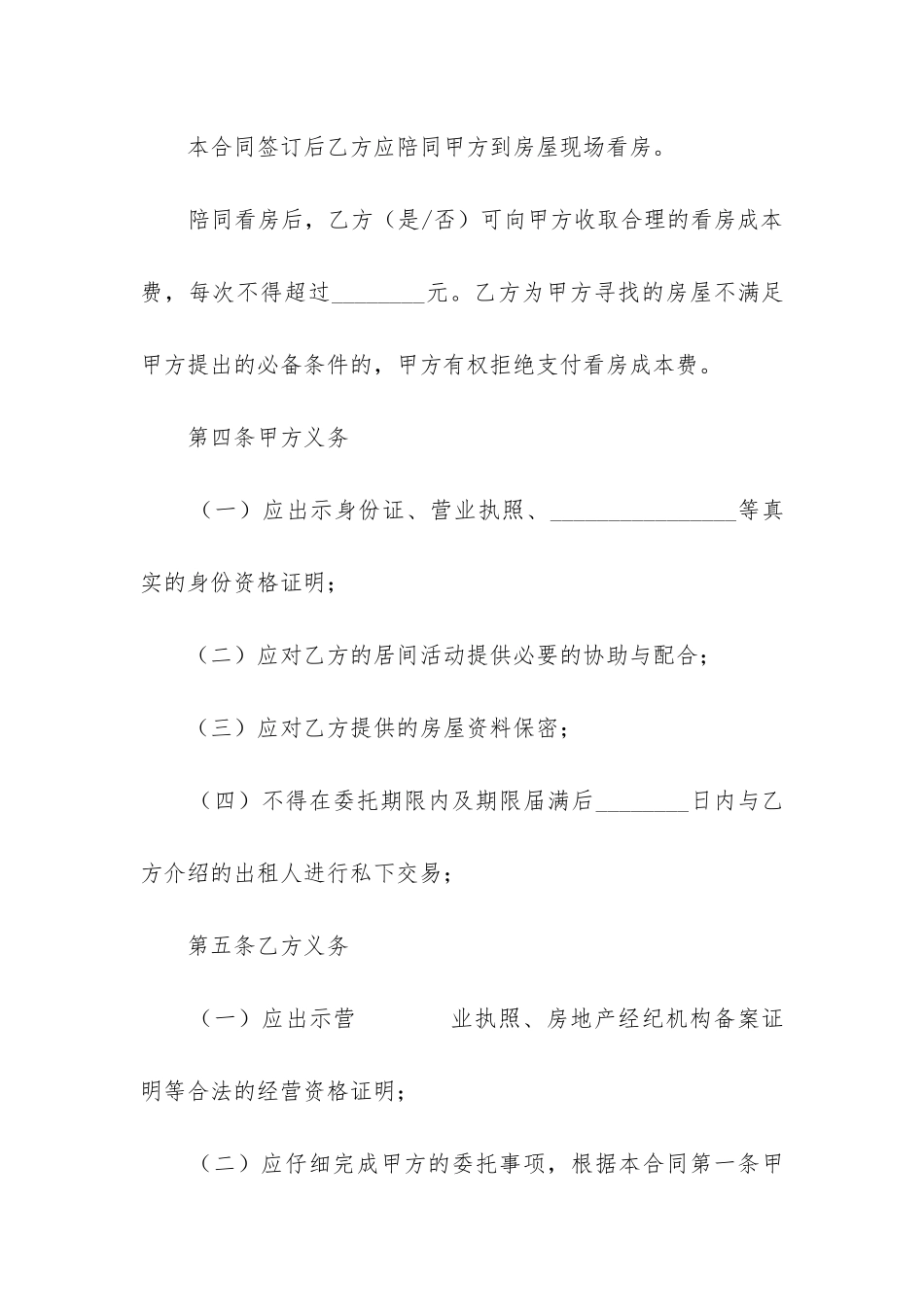 最新北京市房屋承租居间合同_第3页