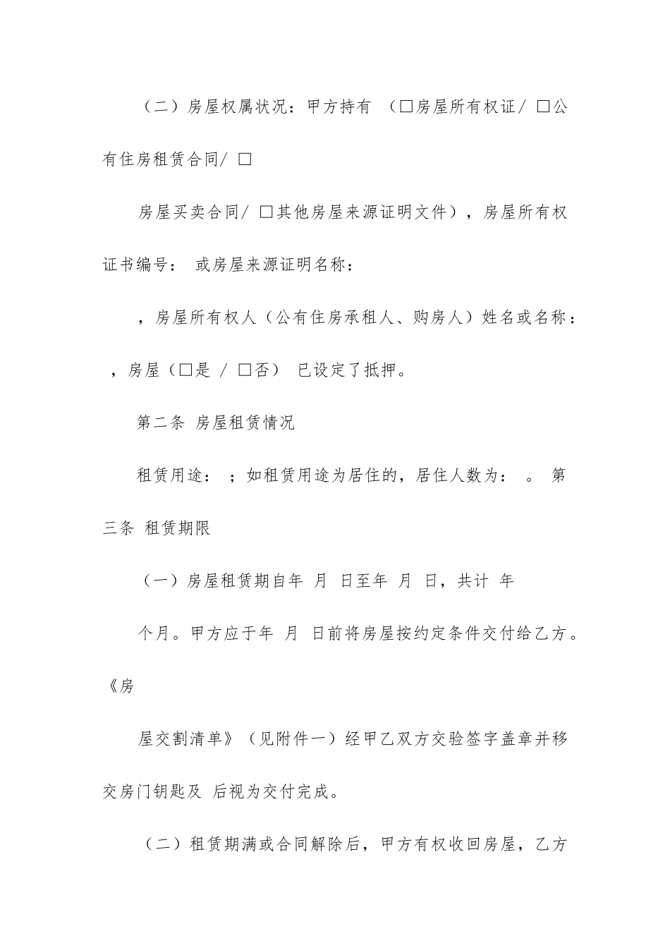 最新北京市房屋租赁合同_第2页