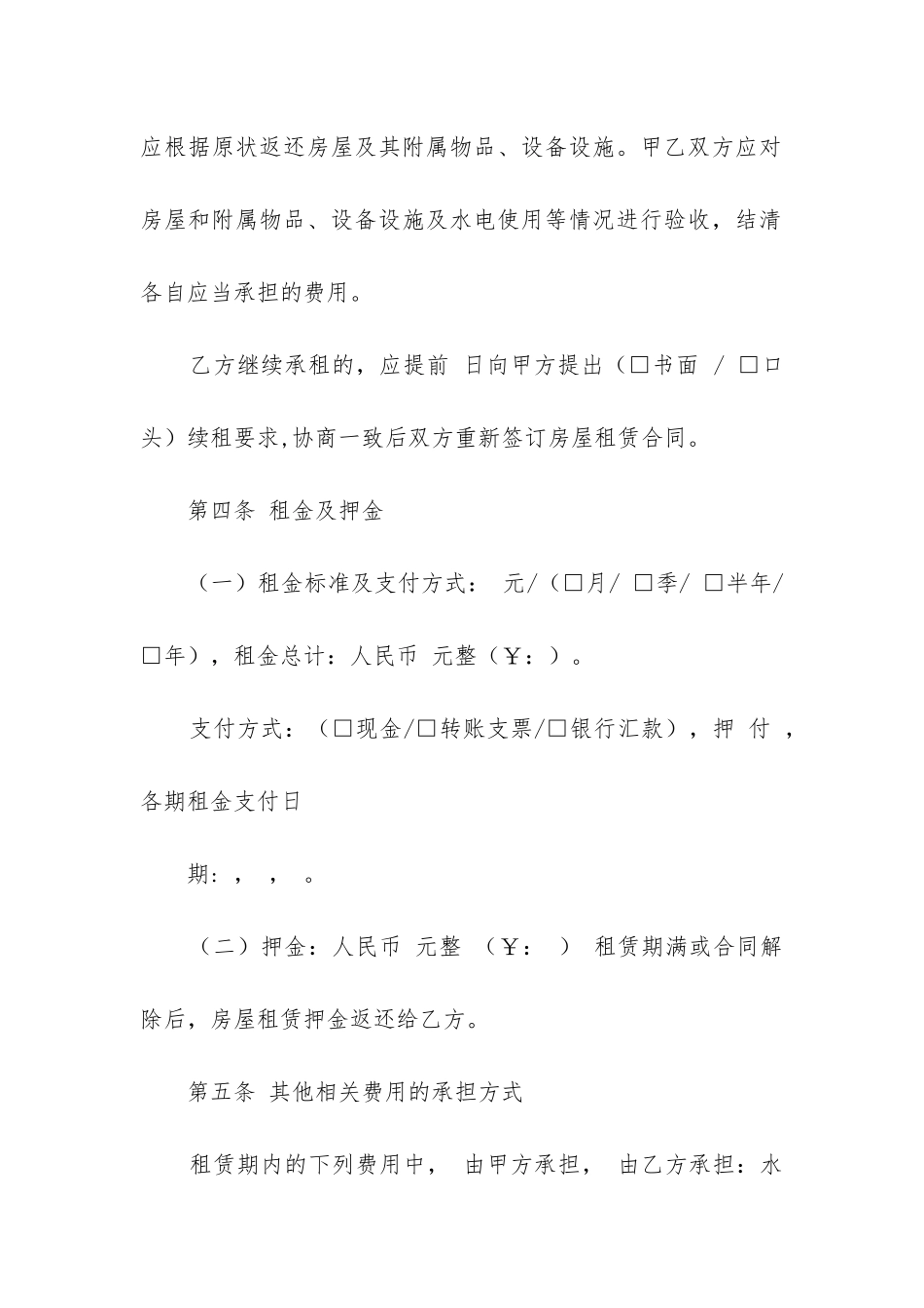 最新北京市房屋租赁合同_第3页