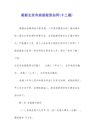 最新北京市房屋租赁合同
