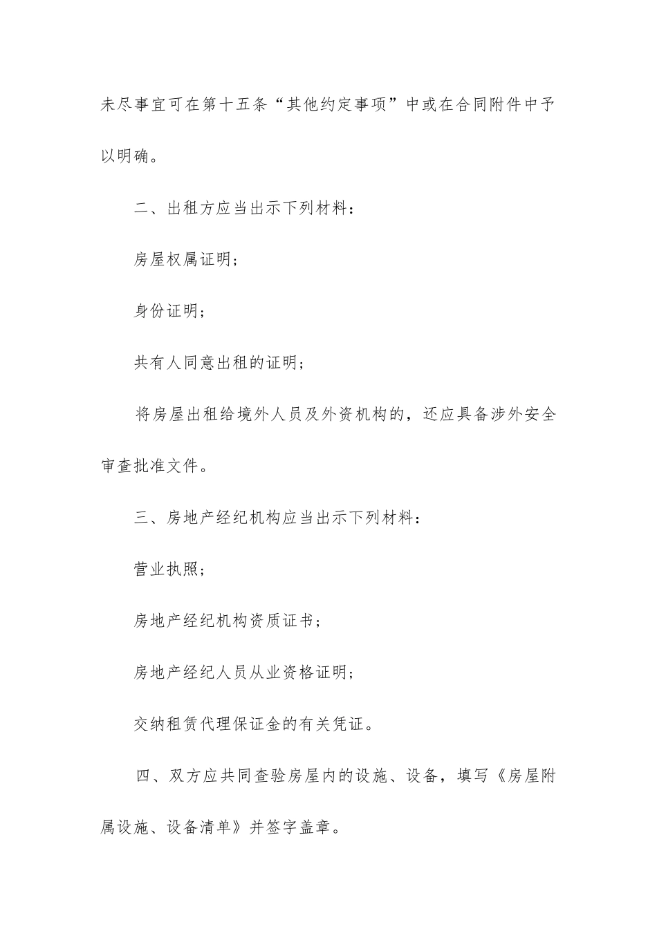 最新北京市房屋出租代理合同_第2页