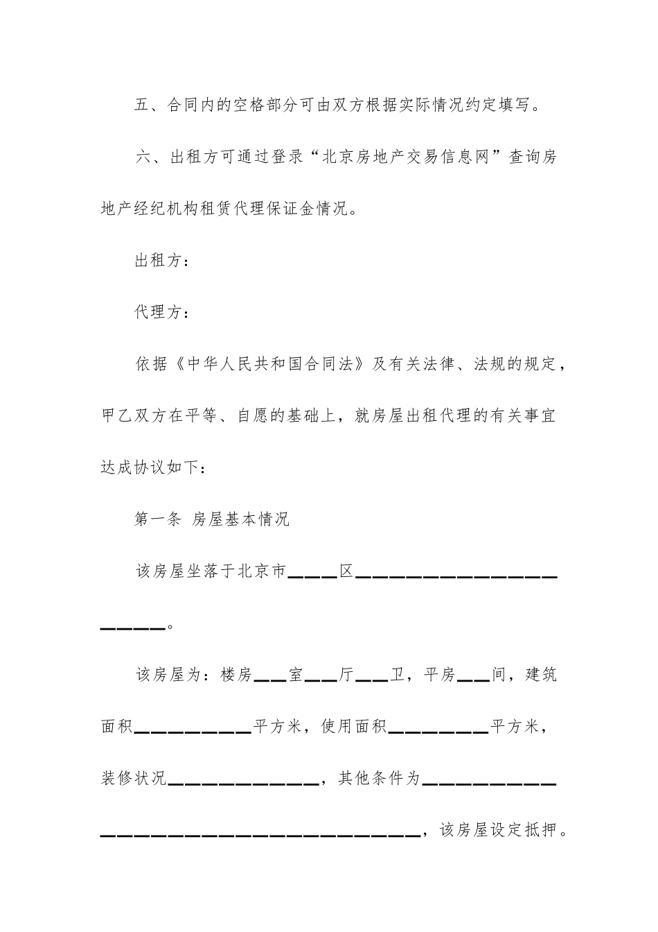 最新北京市房屋出租代理合同_第3页
