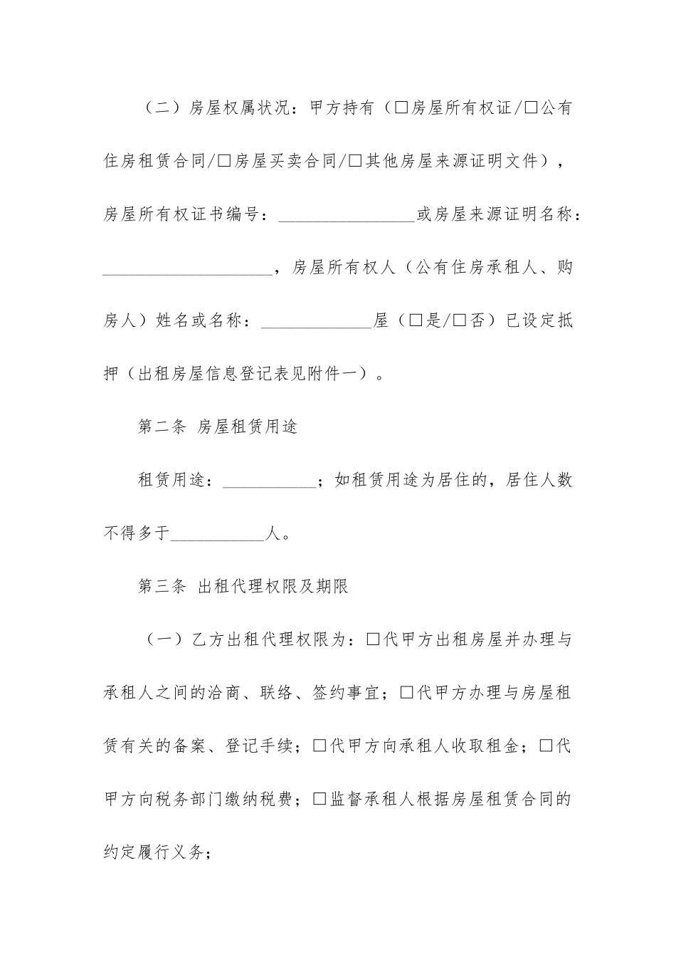 最新北京市房屋出租委托代理合同_第2页