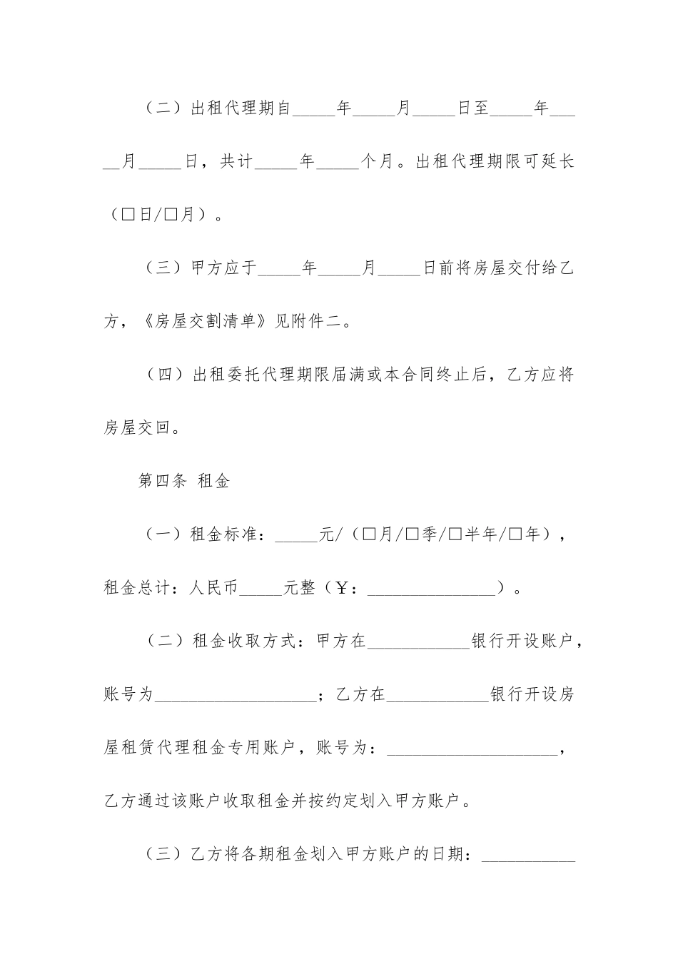 最新北京市房屋出租委托代理合同_第3页