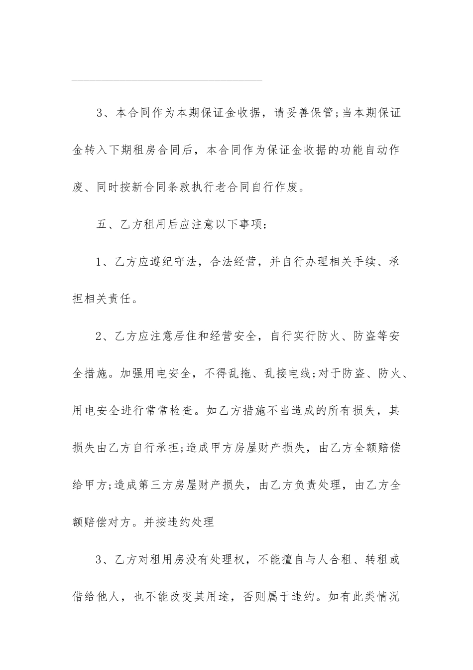 最新北京市租房合同协议书_第2页