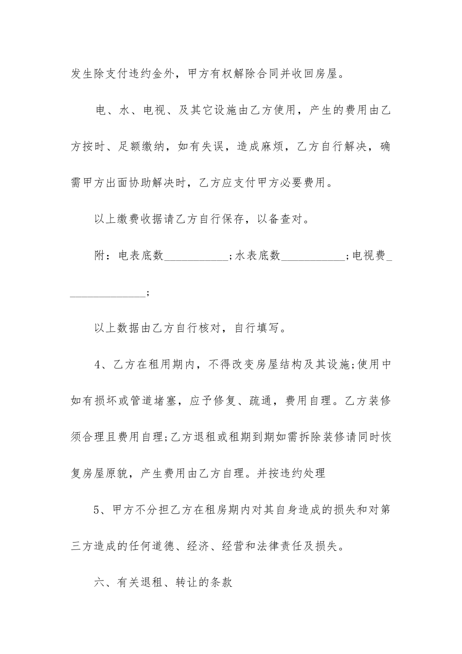 最新北京市租房合同协议书_第3页