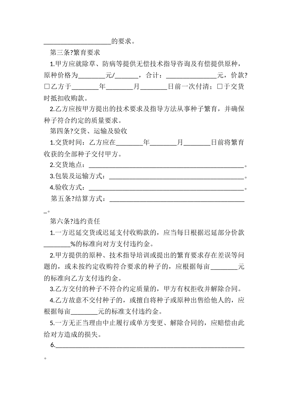 最新北京市种子繁育收购合同_第2页