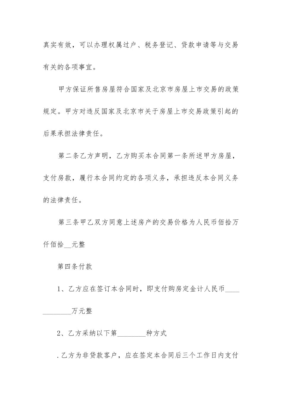 最新北京房地产买卖合同书_第2页