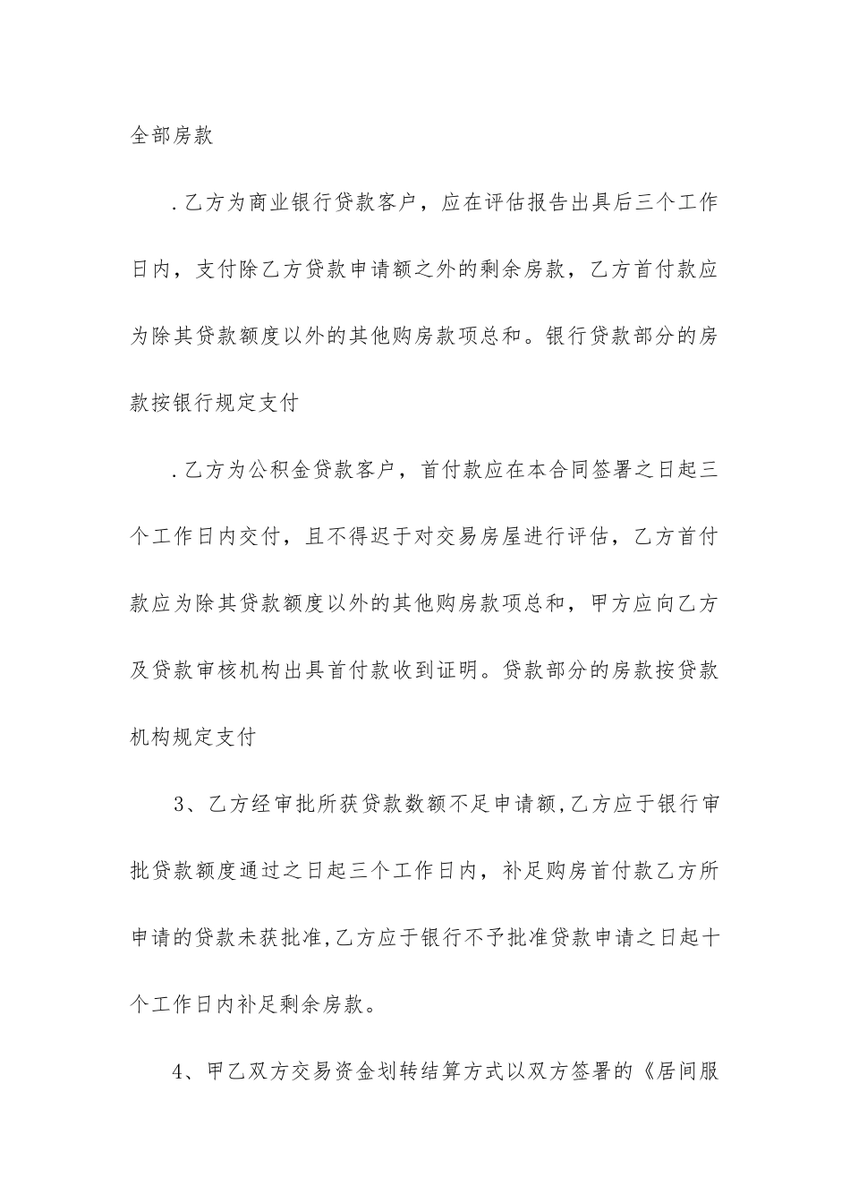 最新北京房地产买卖合同书_第3页