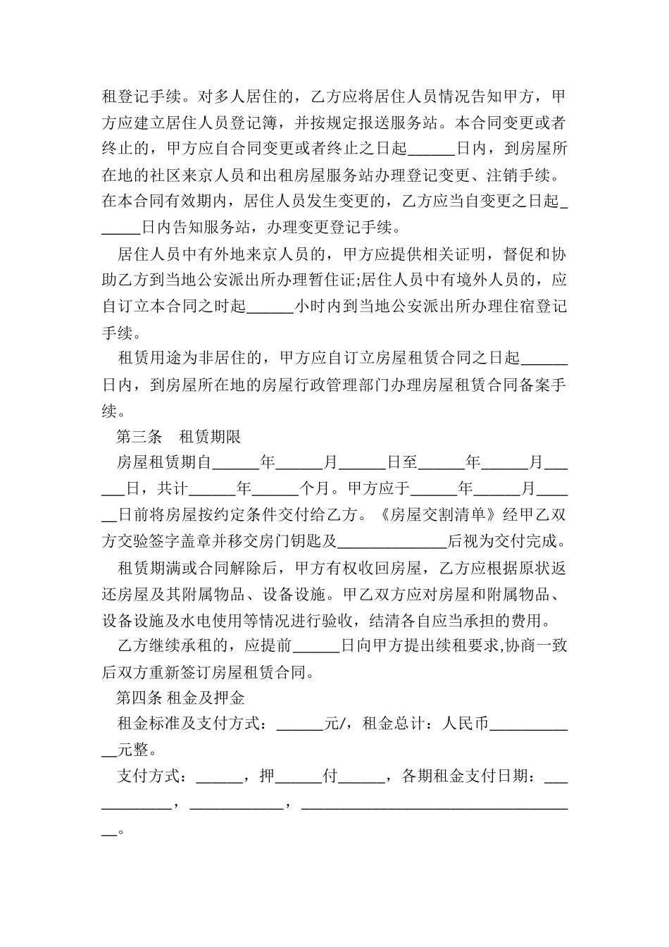 最新北京市房屋租赁合同自行成交版-租赁合同-_第2页