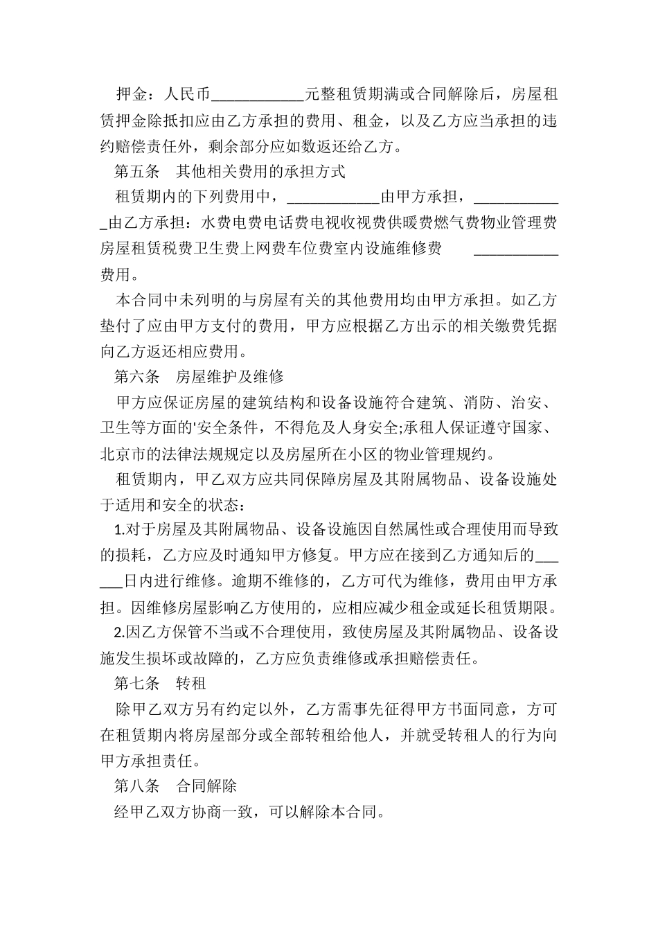 最新北京市房屋租赁合同自行成交版-租赁合同-_第3页