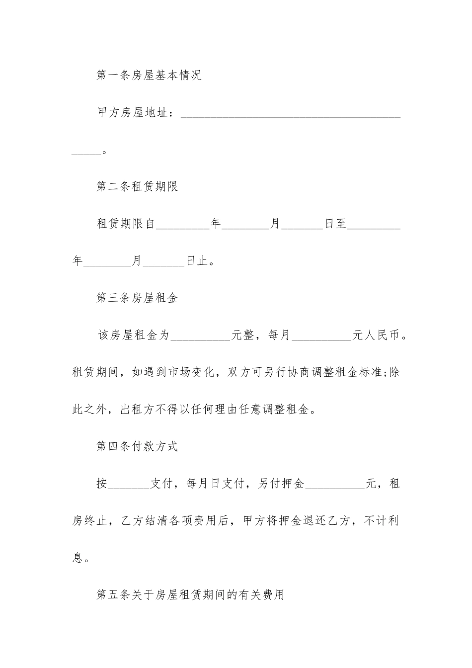 最新北京房屋租赁合同协议参考书_第2页