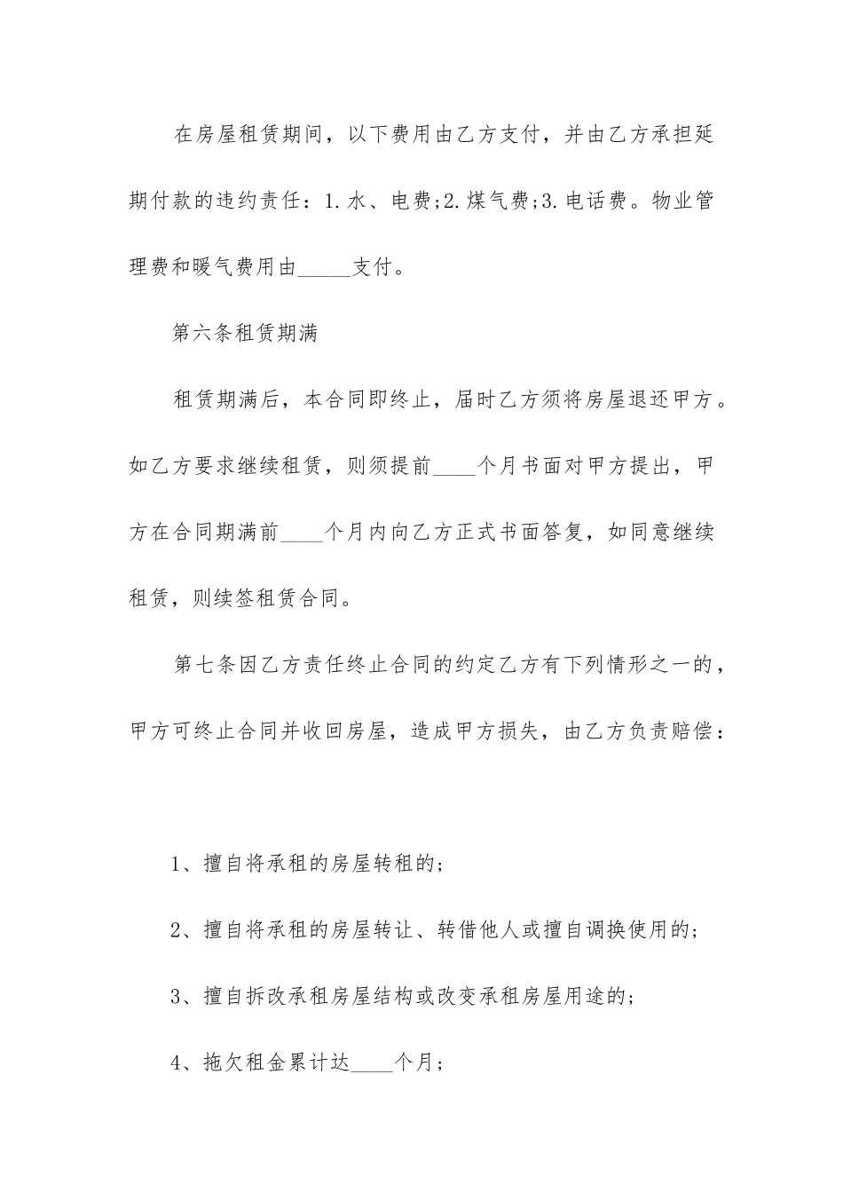最新北京房屋租赁合同协议参考书_第3页