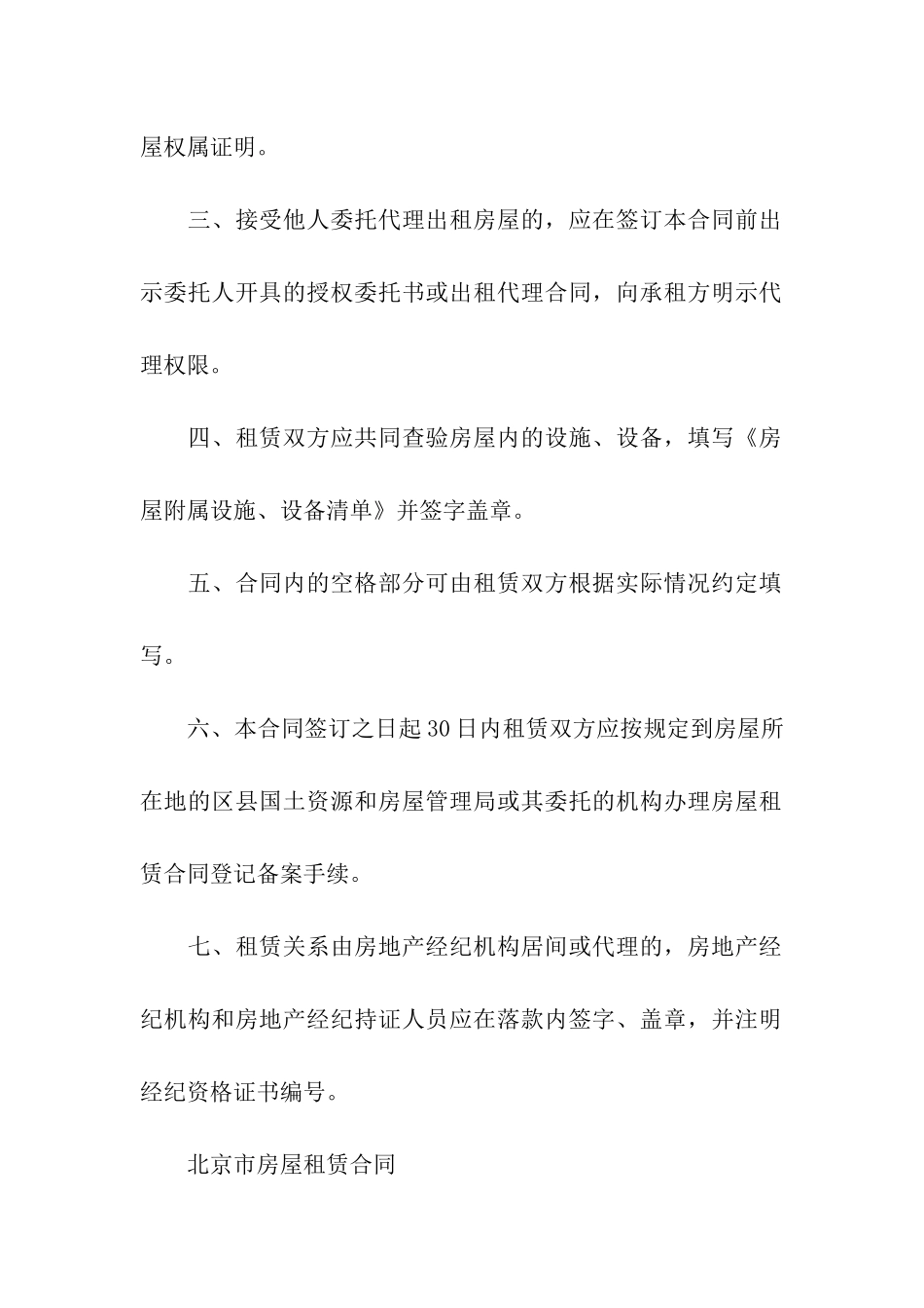 最新北京房屋租赁合同范本_第2页