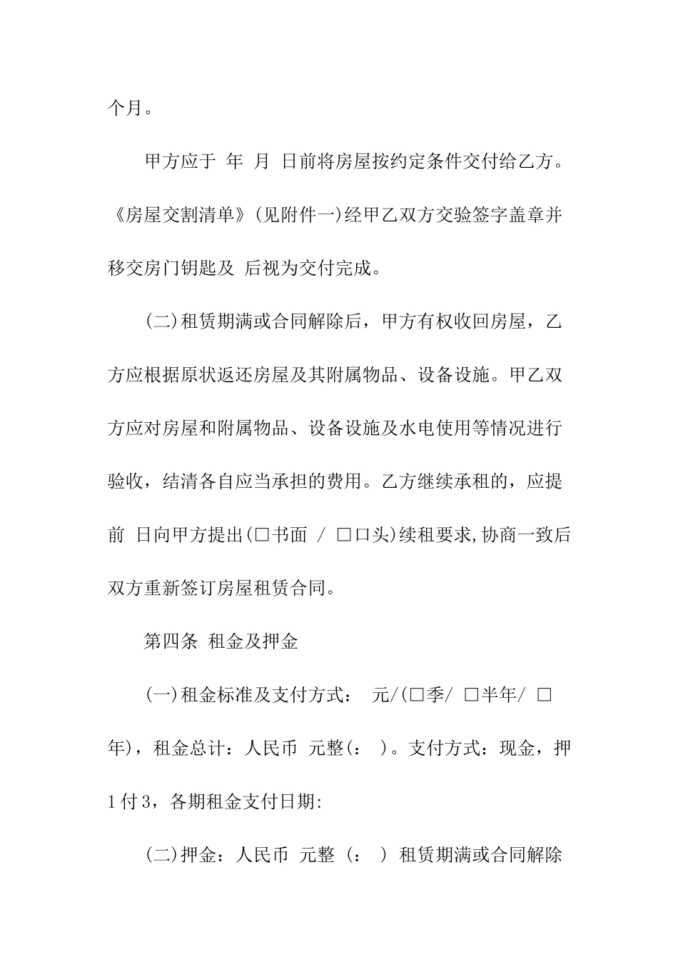 最新北京房屋租赁合同范本-房屋租赁合同_第2页