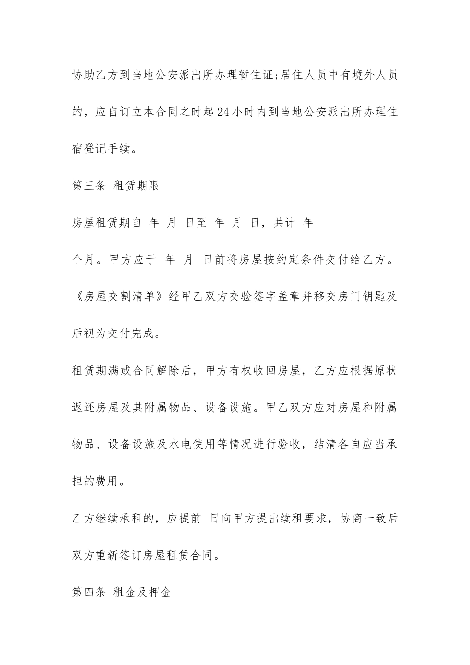 最新北京市房屋租赁合同范本-_第3页