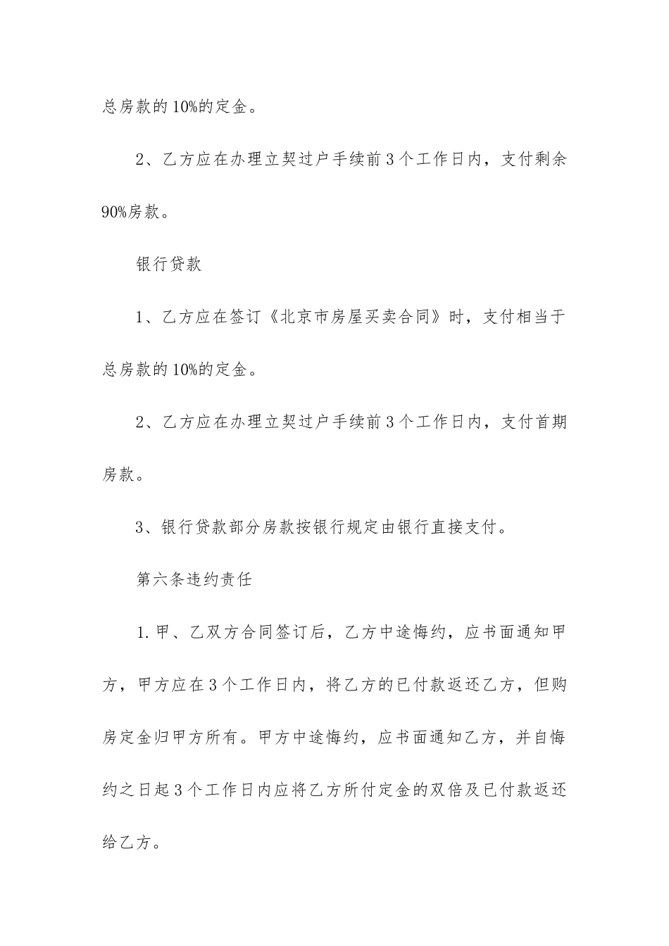 最新北京私人房产出售合同_第3页