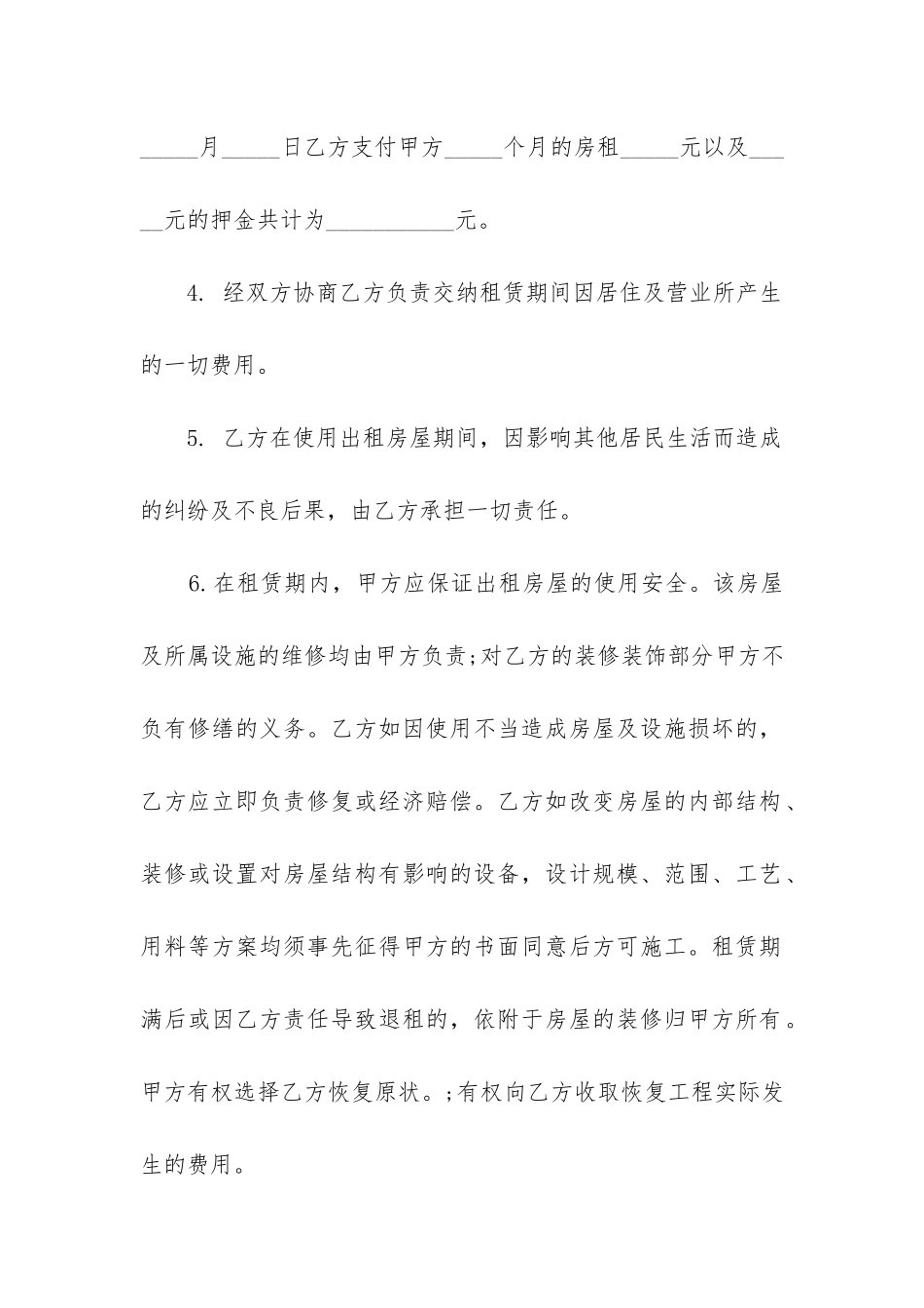 最新北京设施齐全房屋租赁合同_第2页