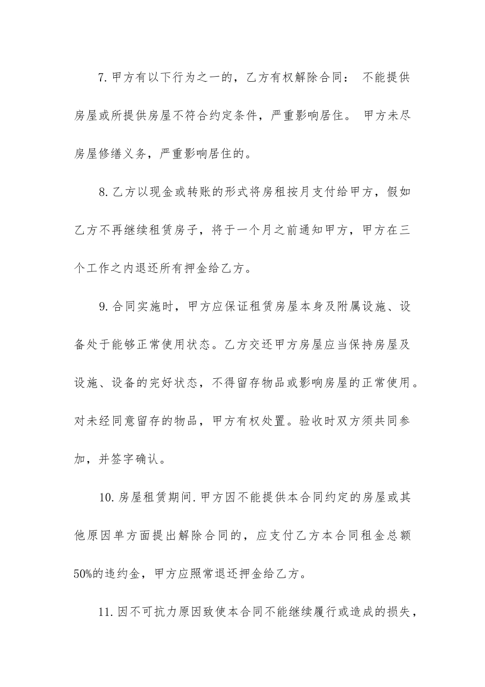 最新北京设施齐全房屋租赁合同_第3页