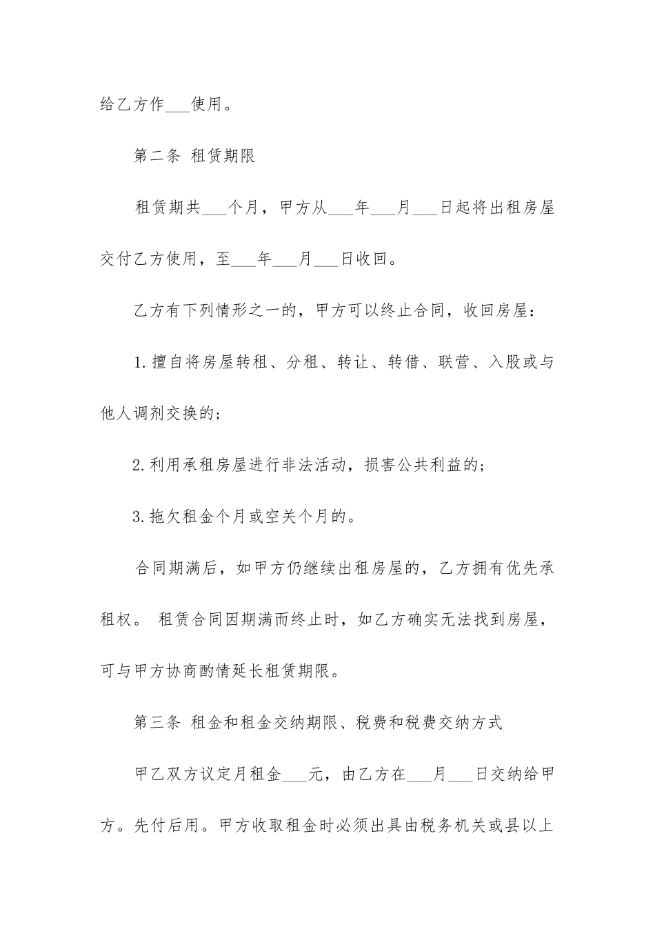 最新北京租房合同(十四篇)_第2页